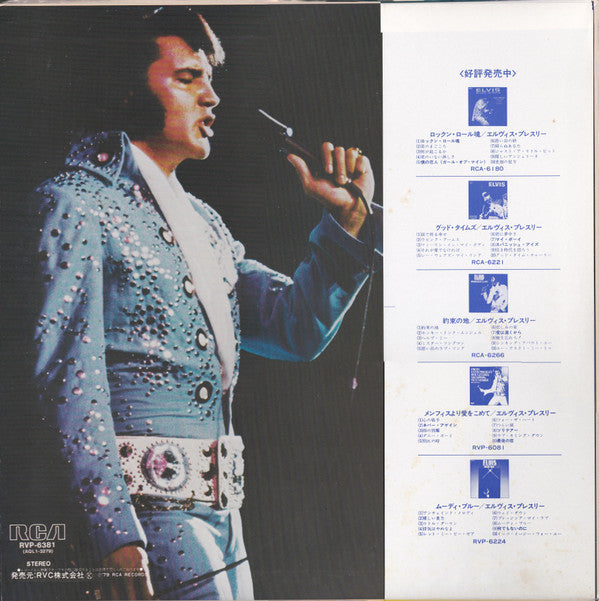 Elvis Presley : Our Memories Of Elvis = ピュア・エルヴィス (LP, Comp)