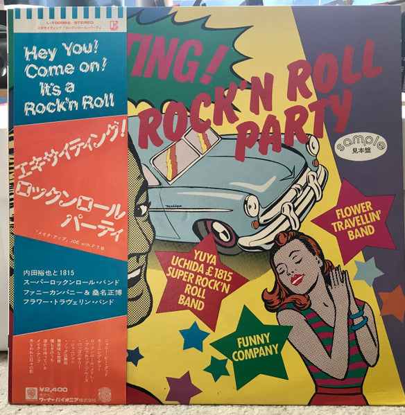 Yuya Uchida & 1815 Super Rock 'N' Roll Band, Funny Company, Flower Travellin' Band : Rock'n Roll Party (LP, Album, Promo)