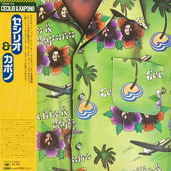 Cecilio & Kapono : Cecilio & Kapono (LP, Album, Promo)