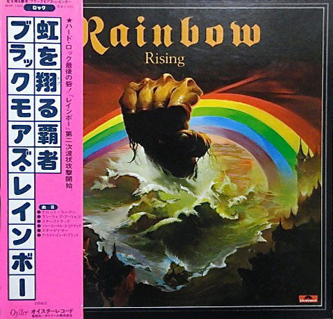 Blackmore's Rainbow* = ブラックモアズ・レインボー* : Rainbow Rising = 虹を翔る覇者 (LP, Album, 3-L)