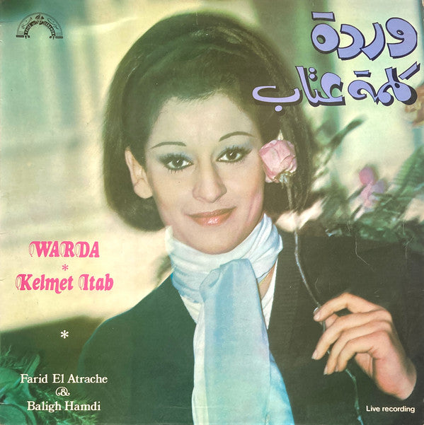 وردة* = Warda : كلمة عتاب = Kelmet Itab (Live Recording) (LP, Album)