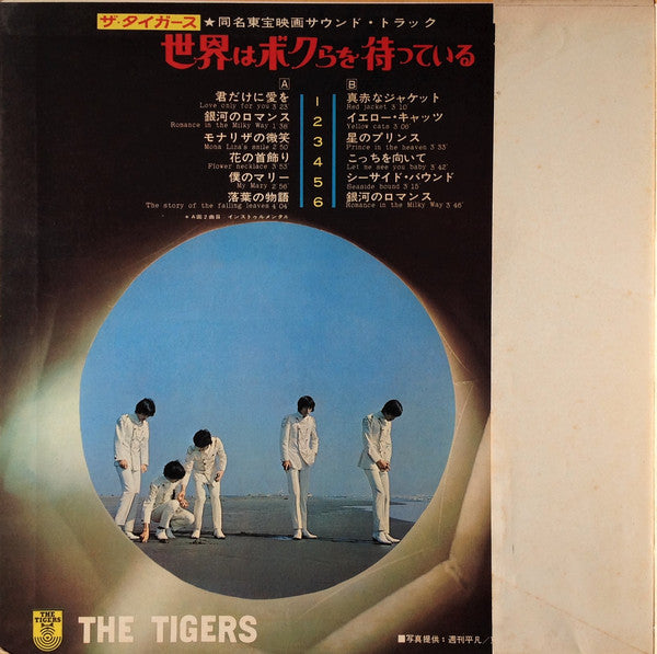 The Tigers (2) = ザ・タイガース* : The World Is Waiting For Us = 世界はボクらを待っている (LP, Album)