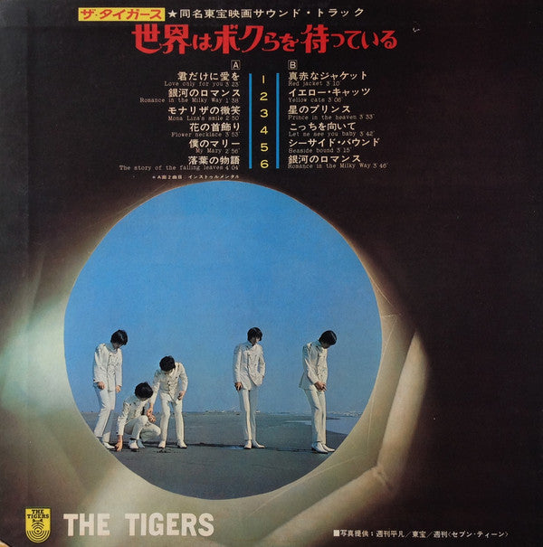 The Tigers (2) = ザ・タイガース* : The World Is Waiting For Us = 世界はボクらを待っている (LP, Album)