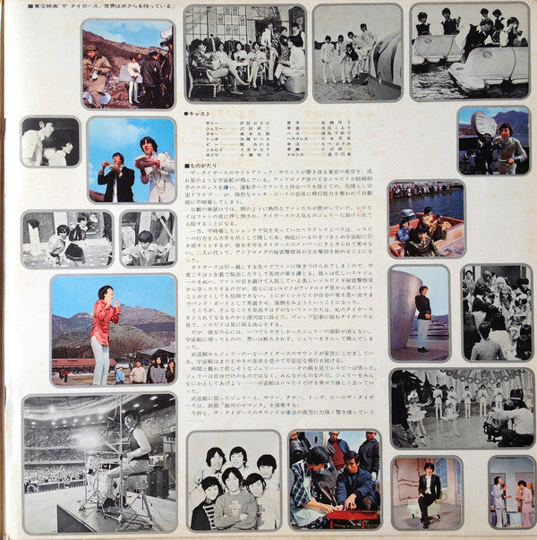 The Tigers (2) = ザ・タイガース* : The World Is Waiting For Us = 世界はボクらを待っている (LP, Album)