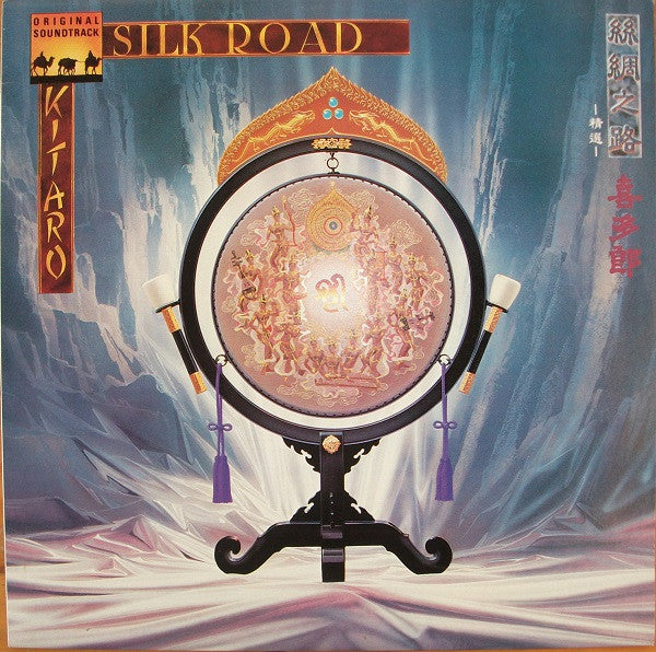 Kitaro : Silk Road (LP, Album, RE)